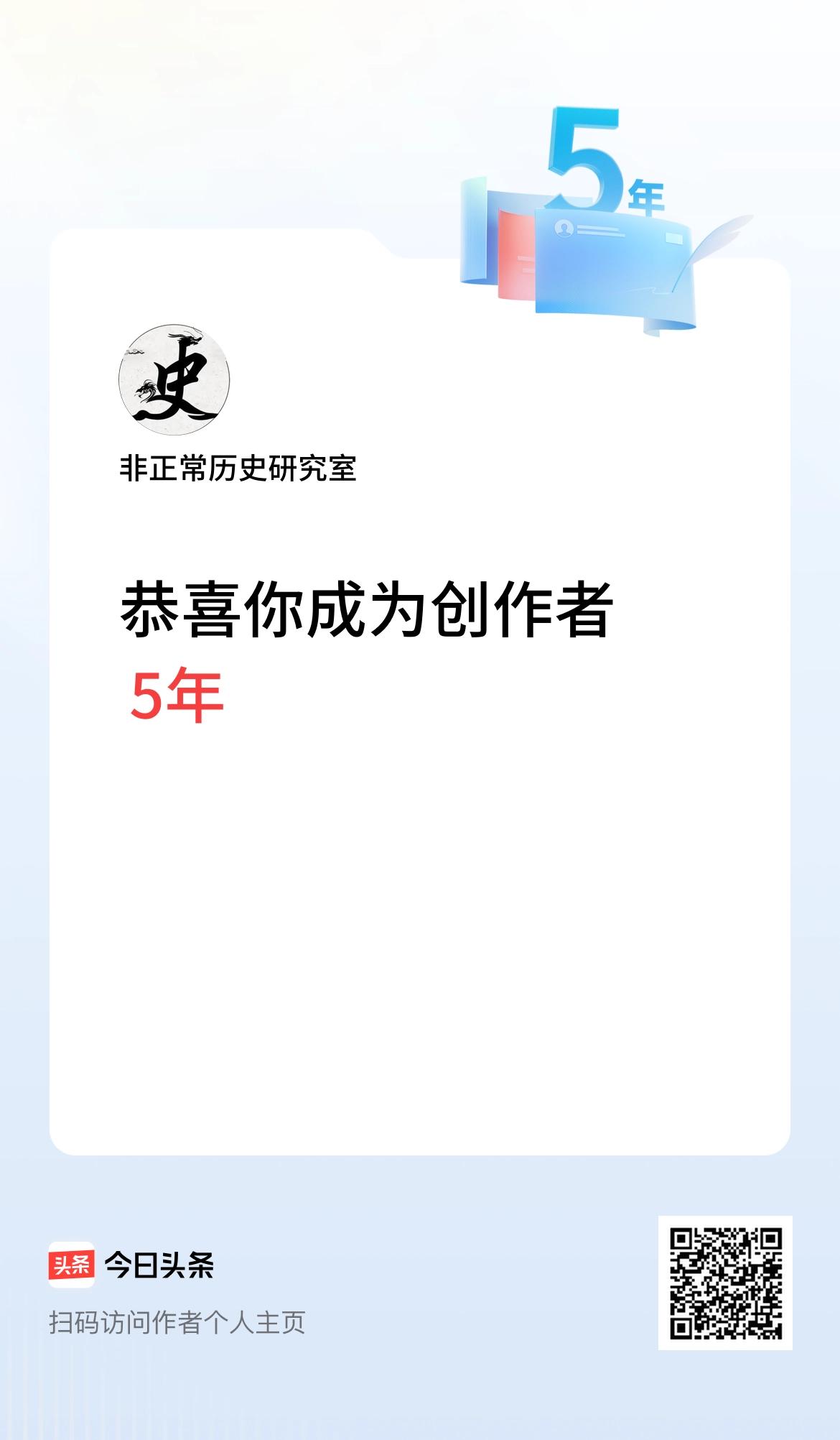 今天是我在头条成为创作者的第5年！