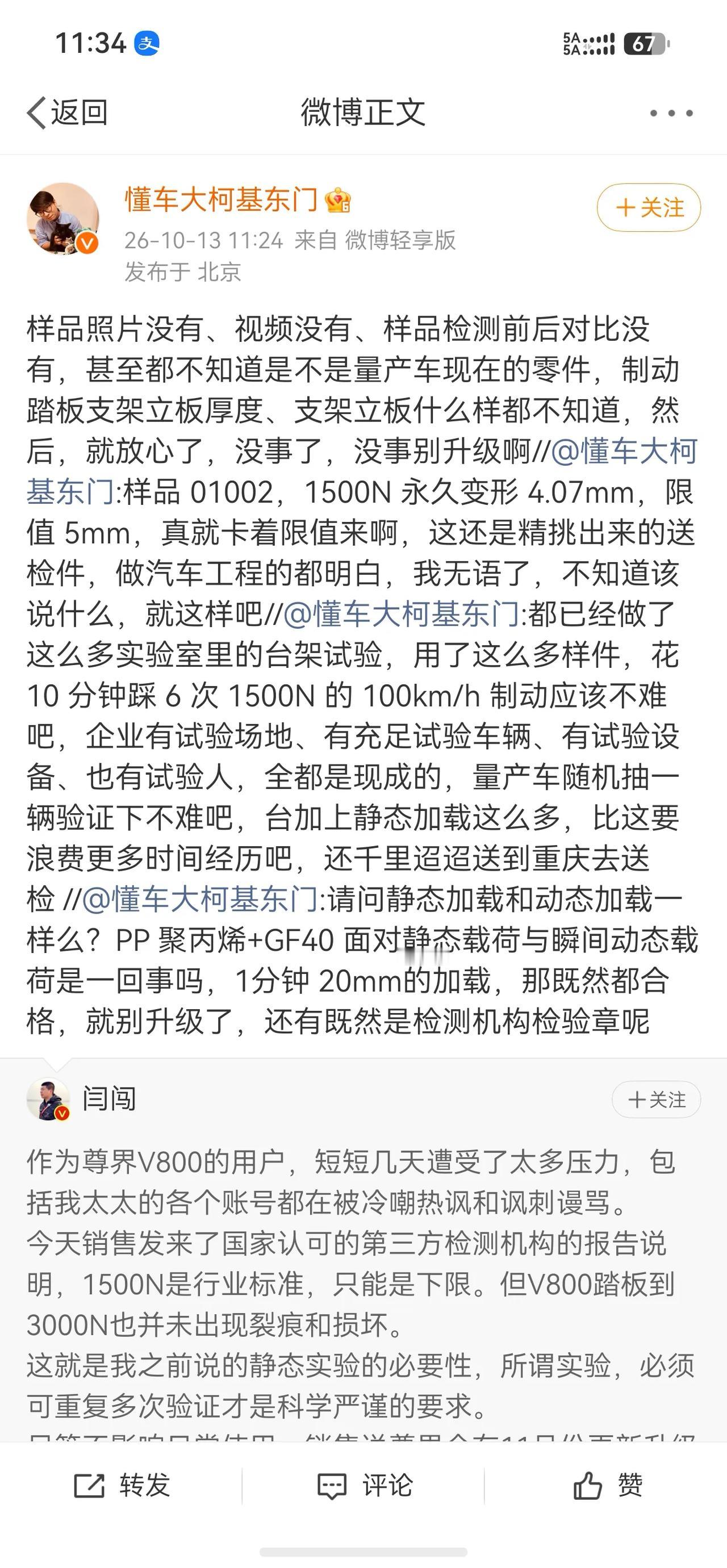 怎么感觉这个人慌得不行？他有证据证明是精挑的送检件吗？如果没有，就是污蔑，小心吃