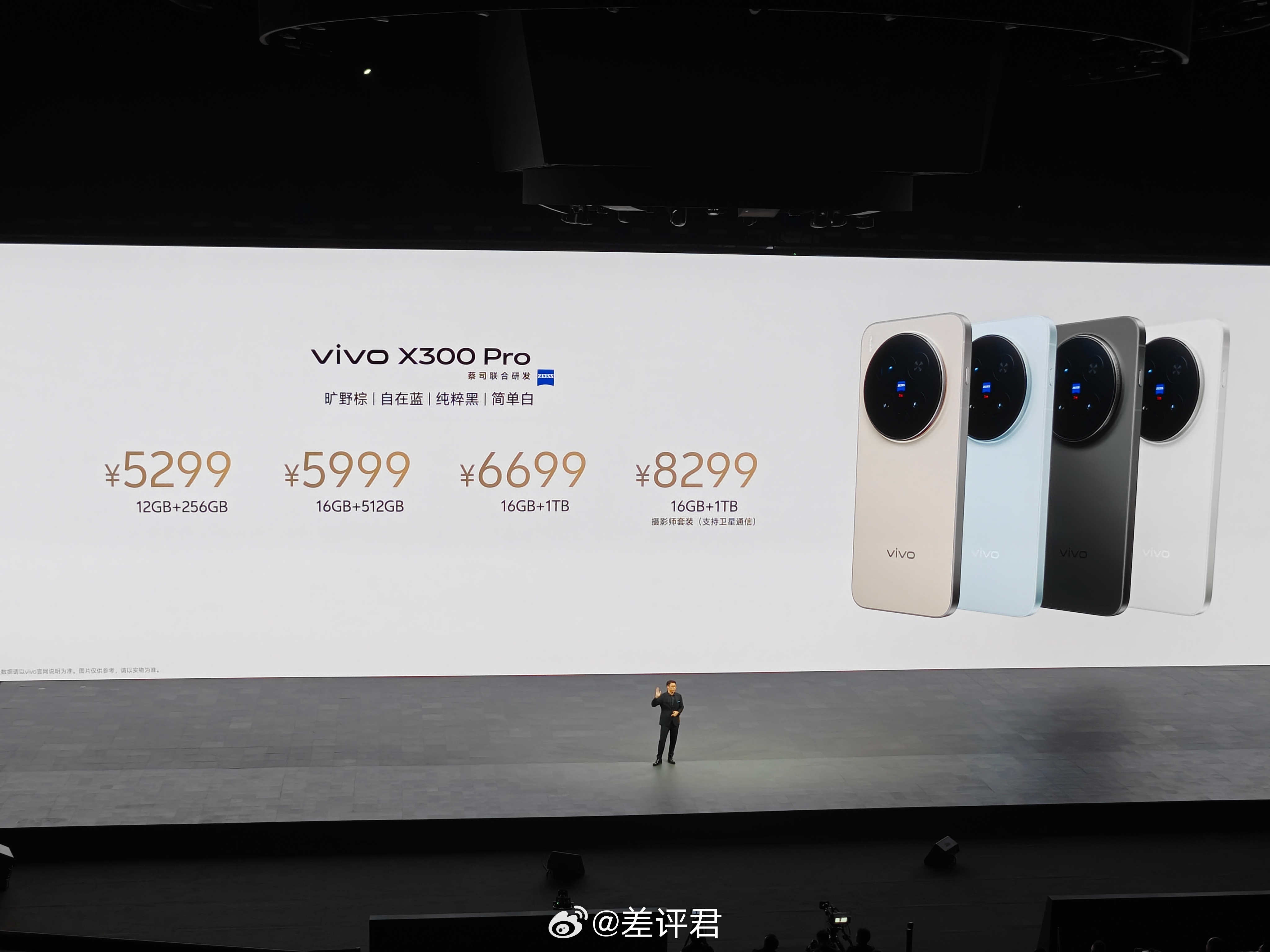 #差评说数码# vivo X300 系列价格来了，大家更喜欢标准版还是 Pro？