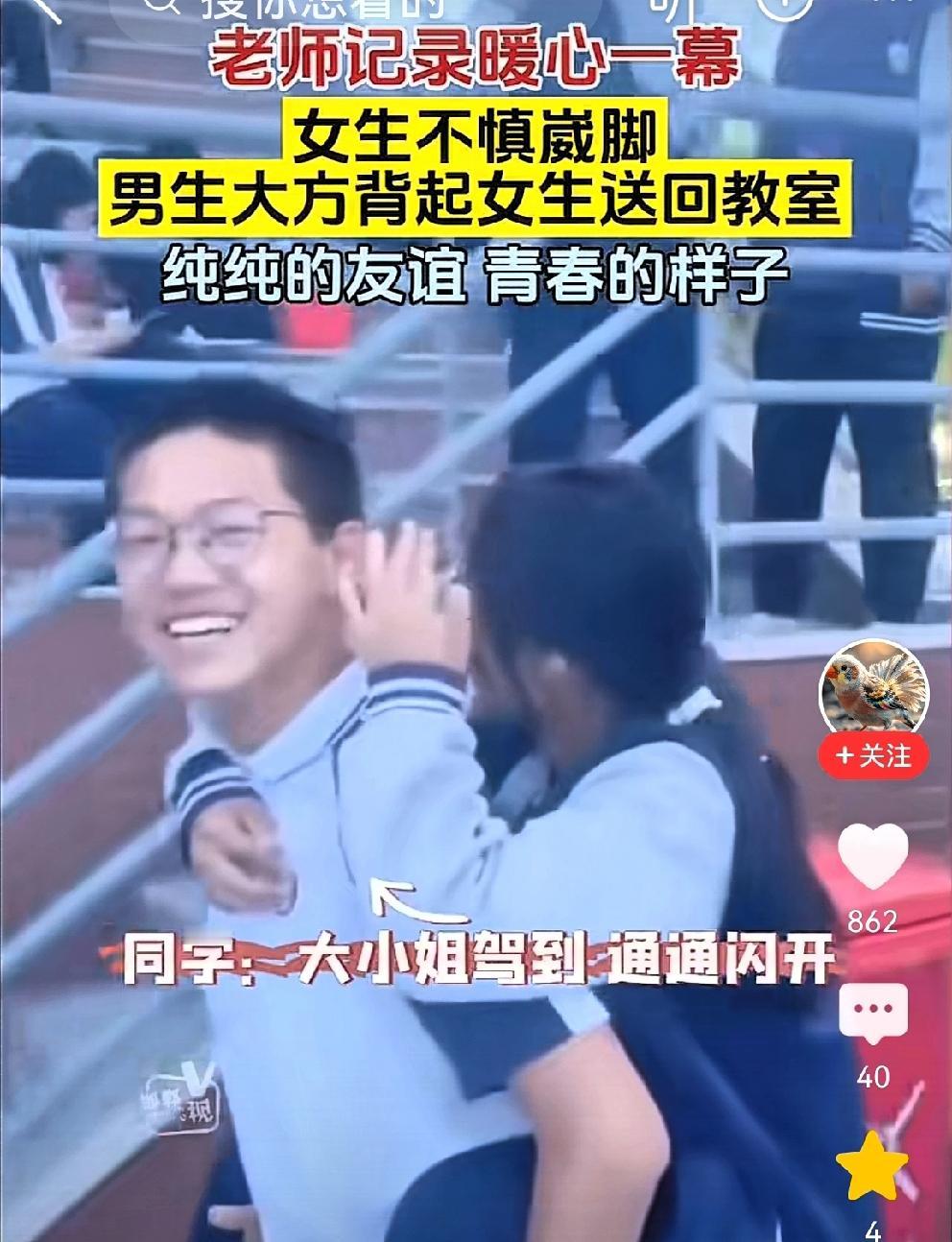 青春校园：纯纯的友谊，青春的模样
老师记录下这一幕：
班上一个女孩腿受伤了，班上