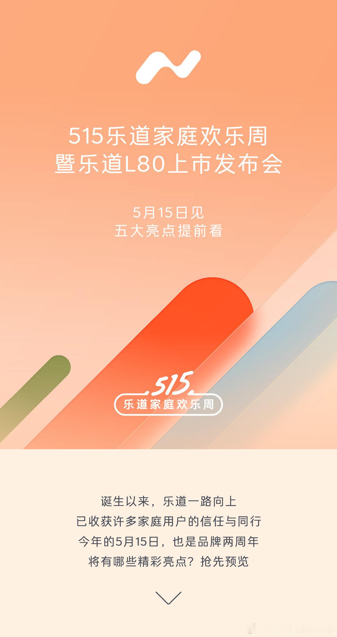 今天最重要的就是乐道L80上市发布会了，友商的日子过的太好，需要上强度，无论是空