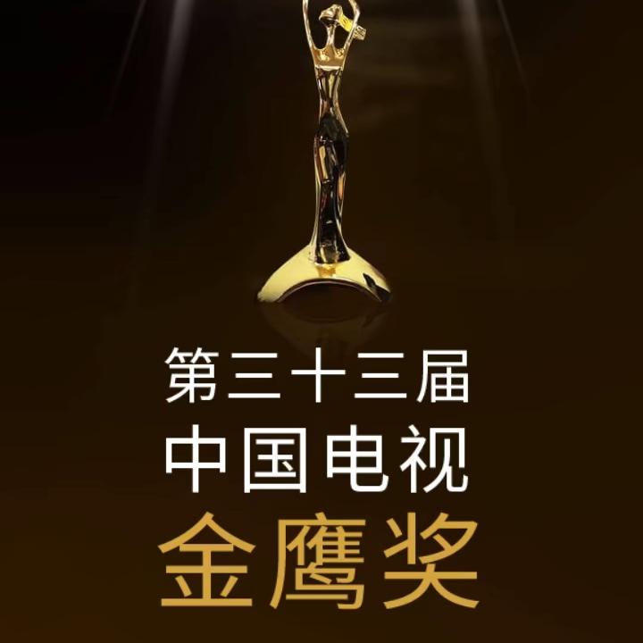 满心期待却落空！金鹰奖官宣延期，开奖时间待定
 
闲来无事刷头条，看到金鹰奖快要