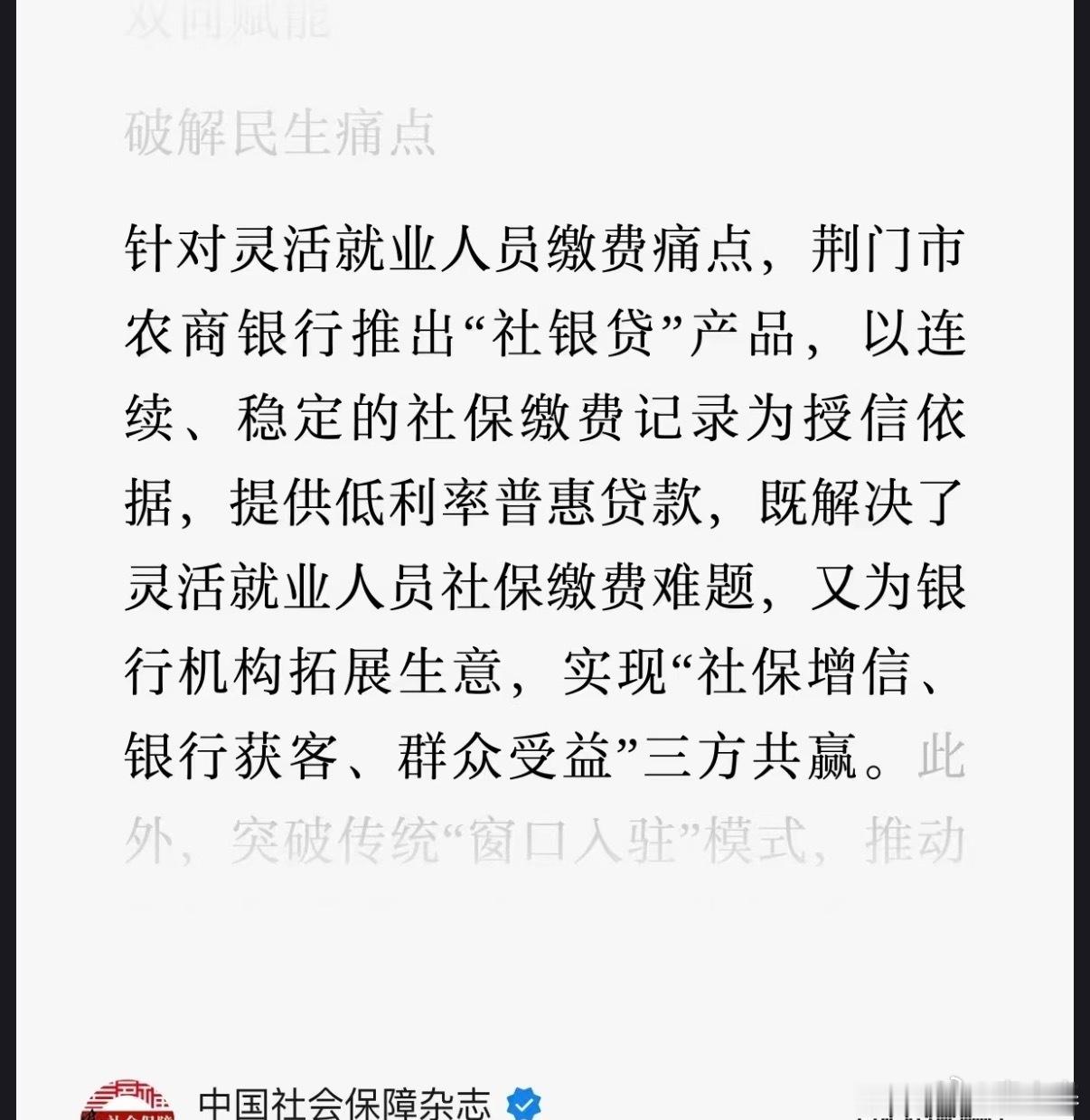我去！还以为贷款交社保是段子！结果真有啊[流汗] ​​​