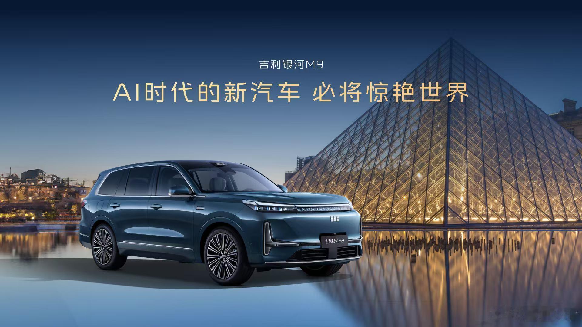 主流大六座SUV第一选择！吉利银河M9 精工细作，铸就豪华本色AI时代的新汽车 