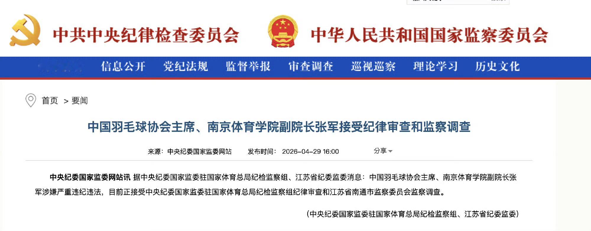 严重违纪违法了诶牢里见老狗和铁子吧