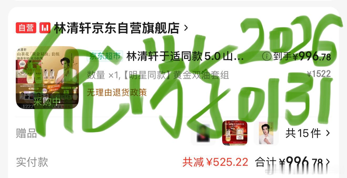 林清轩全球品牌代言人于适 我刚刚在星品影响力上被种草啦，速速接受这波安利，一起为