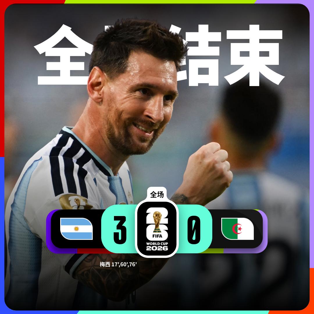 世界杯小组赛：阿根廷 3-0 阿尔及利亚
阿根廷队球员梅西完成帽子戏法