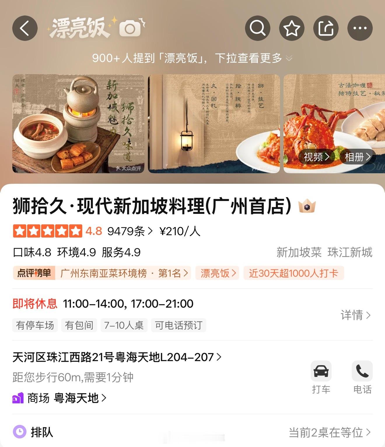 太好吃了！📍狮拾久·现代新加坡料理(广州首店) 
