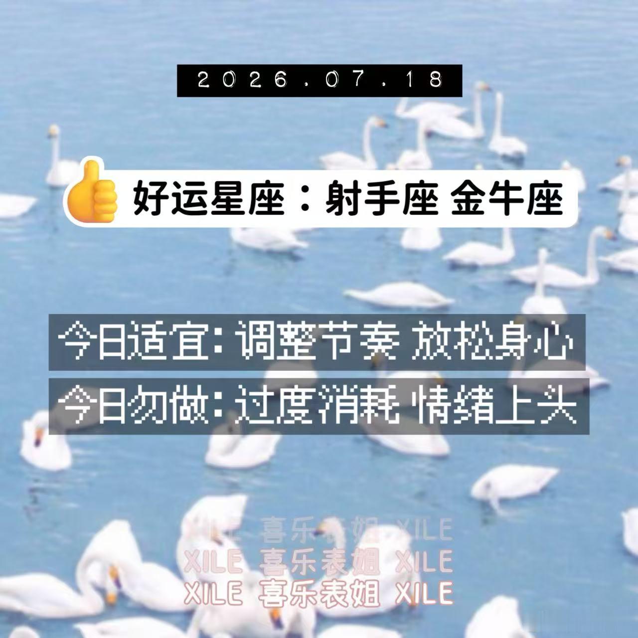 十二星座 明日提醒 