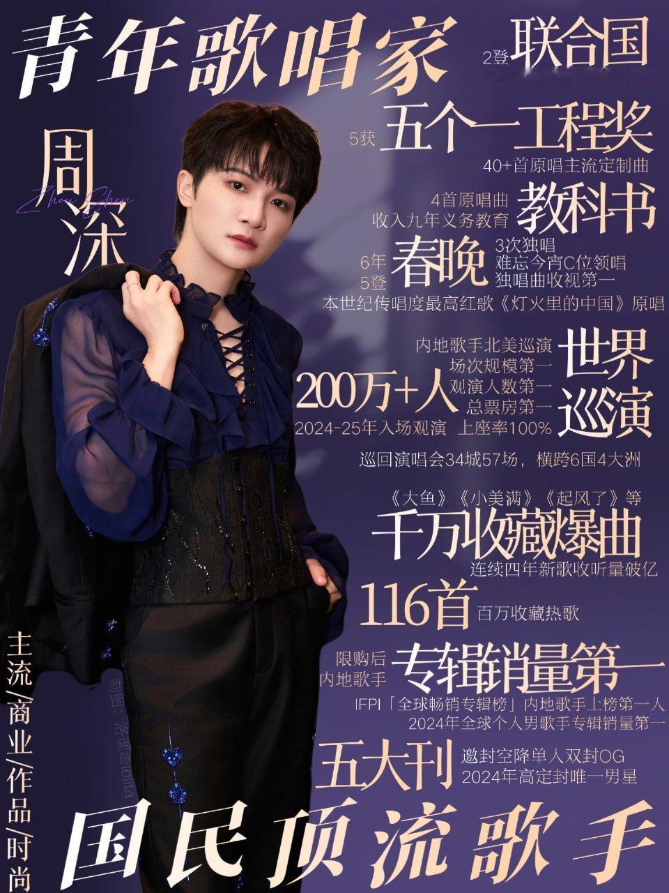 周深不仅春晚节目收视第一，也是全场男性纯歌手微指第一周深6年内已经上了央视春晚5