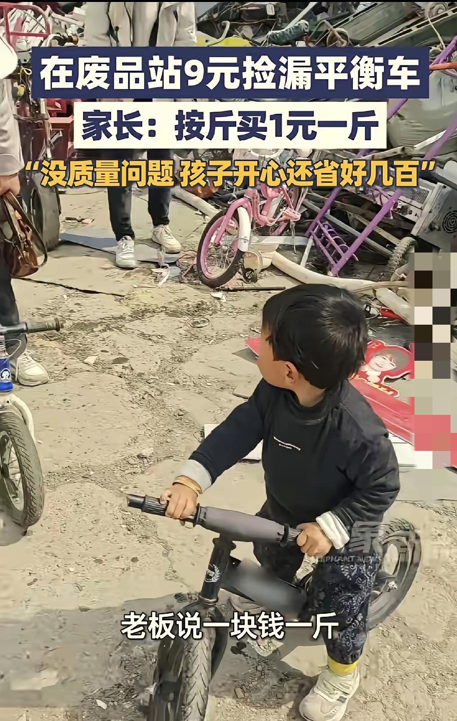 在河南废品站撞见个离谱又暖心的事，
一位妈妈带儿子卖废品，
孩子竟在垃圾堆里淘到