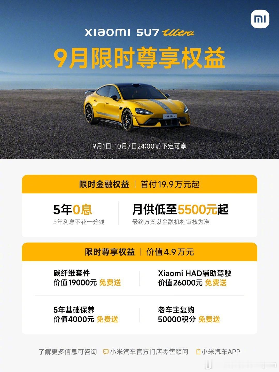雷军回应小米汽车8月交付量8月继续超3万台，小米SU7和YU7已经连续五个月保持