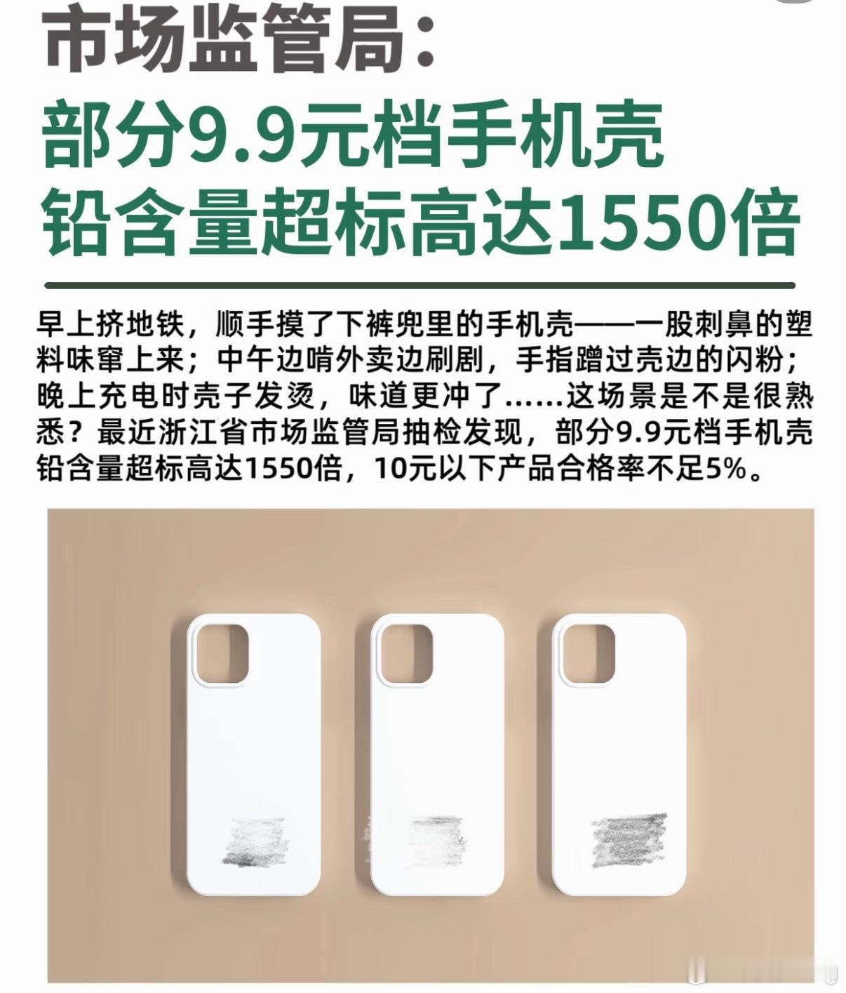 手机壳 医疗垃圾平时打游戏啥的手机发热到40度以上，那种劣质壳会释放甲醛和苯，有