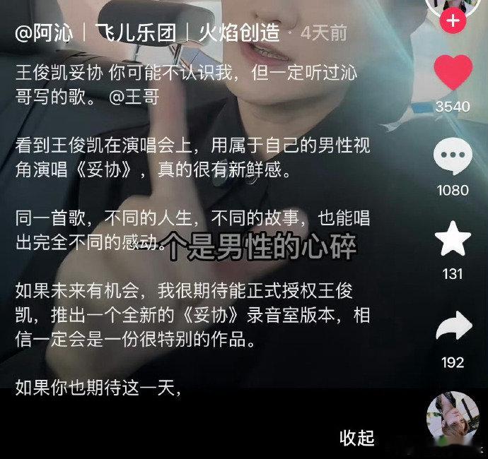 阿沁说愿意授权王俊凯录个录音室版妥协阿沁想授权王俊凯录个录音室版妥协 阿沁说愿意