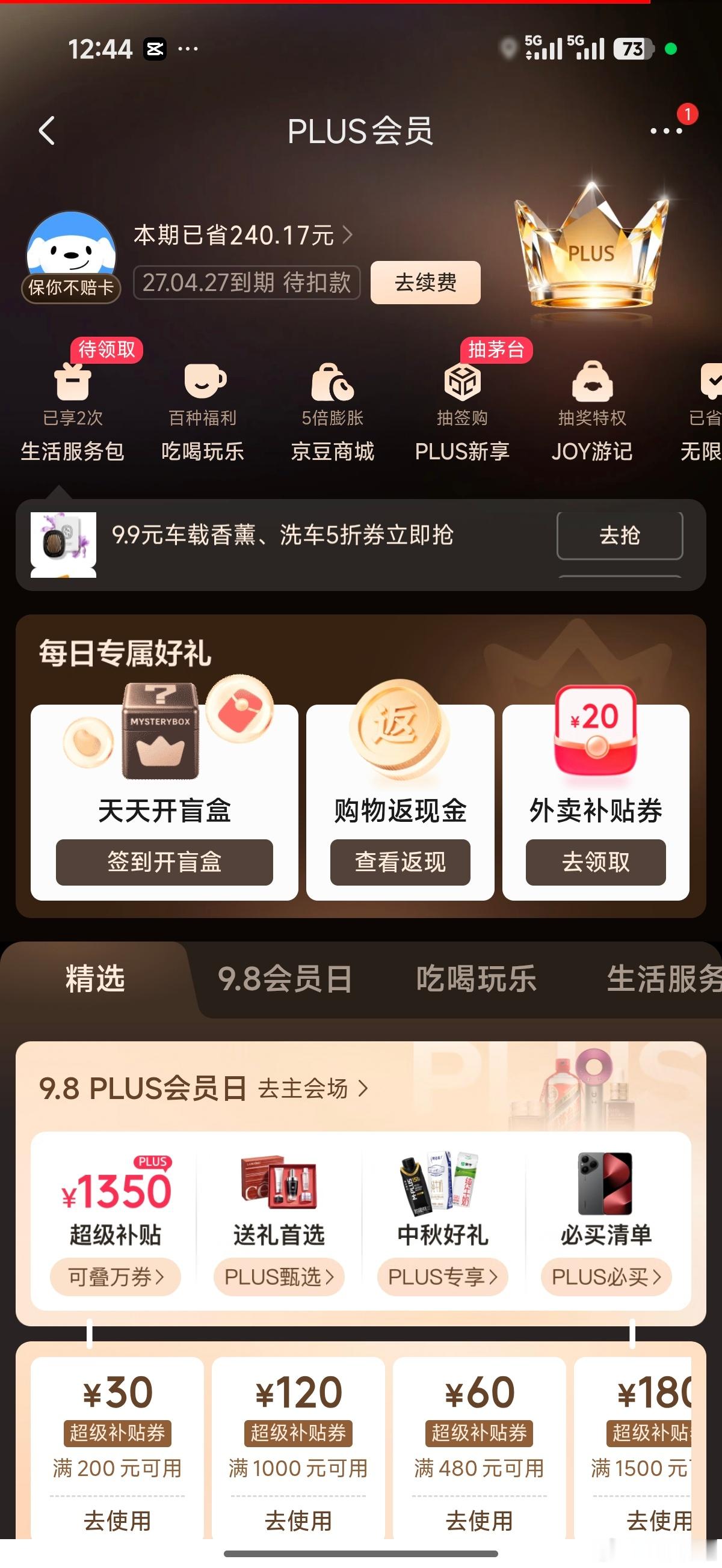 京东plus会员可以免费兑换洗车 还有保洁 洗衣服洗鞋子之类的 我之前不知道 都