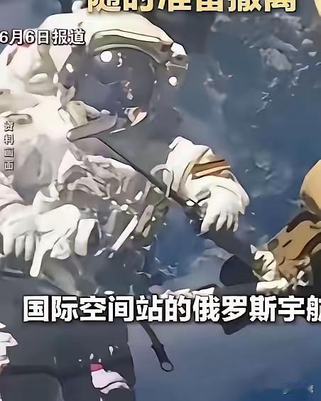 6月6日传来一条让全世界揪心的太空消息，国际空间站突发严重空气泄漏事故。地面控制