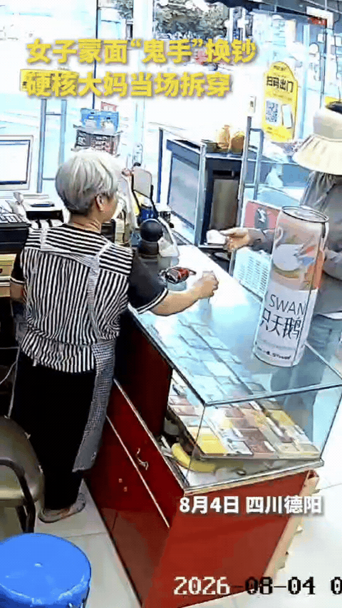 太解气了！便利店，全副武装的蒙面女子买几元钱东西，却拿出百元大钞付款，守店大妈心
