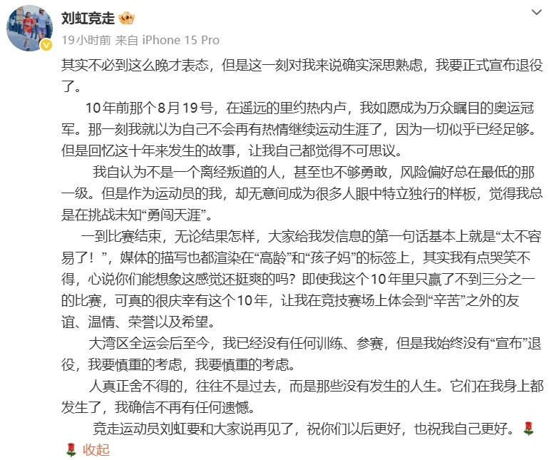 奥运冠军刘虹发文宣布退役 十年前，她以为奥运冠军已是全部；十年后，她用行动证明冠