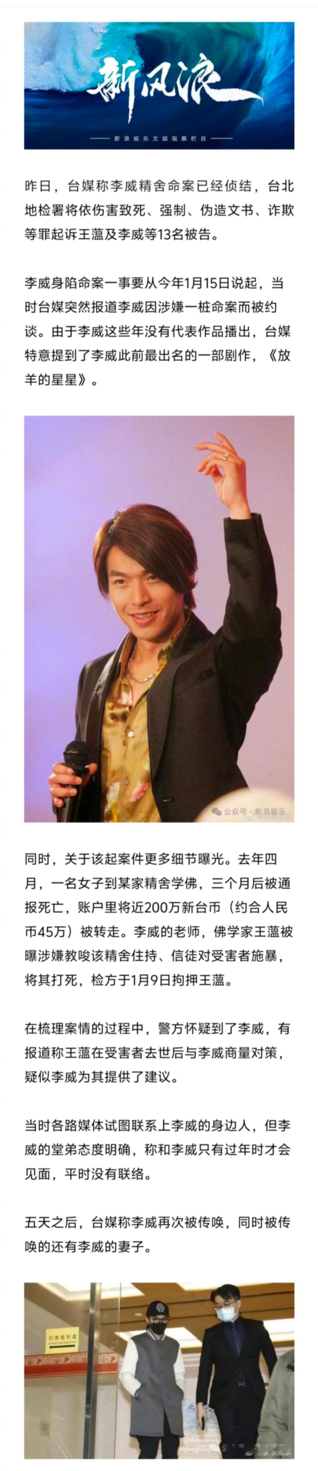 台偶男主的人生下半场李威不是第一个踩红线的台偶男主 李威为什么会选择走上这样一条
