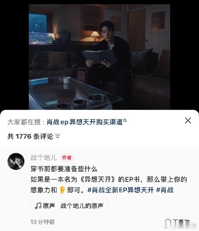 肖战穿书前都要准备些什么肖战穿书 肖战穿书前都要准备些什么，如果是一本名为《异想