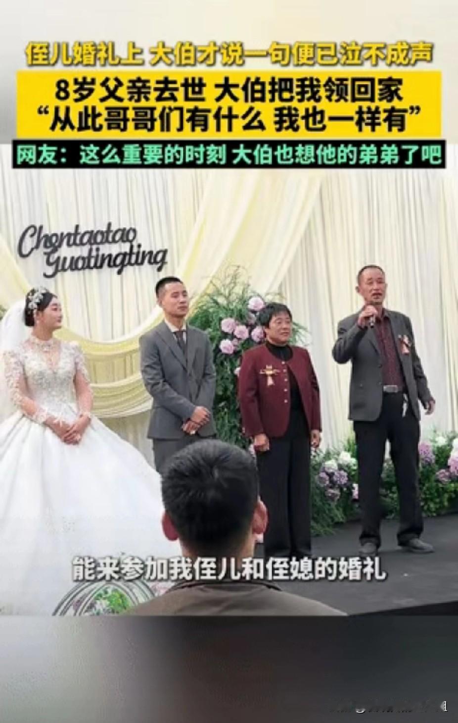 泪目了！山西，在一对新人的婚礼上，一大叔刚发表祝贺词就已经哽咽了。原来，这位大叔