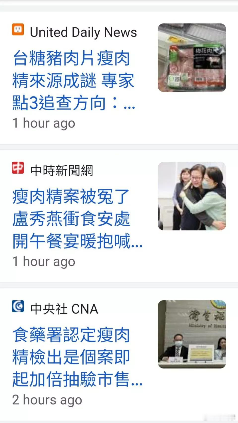台湾肉片送检验，被发现有瘦肉精！ ​​​
