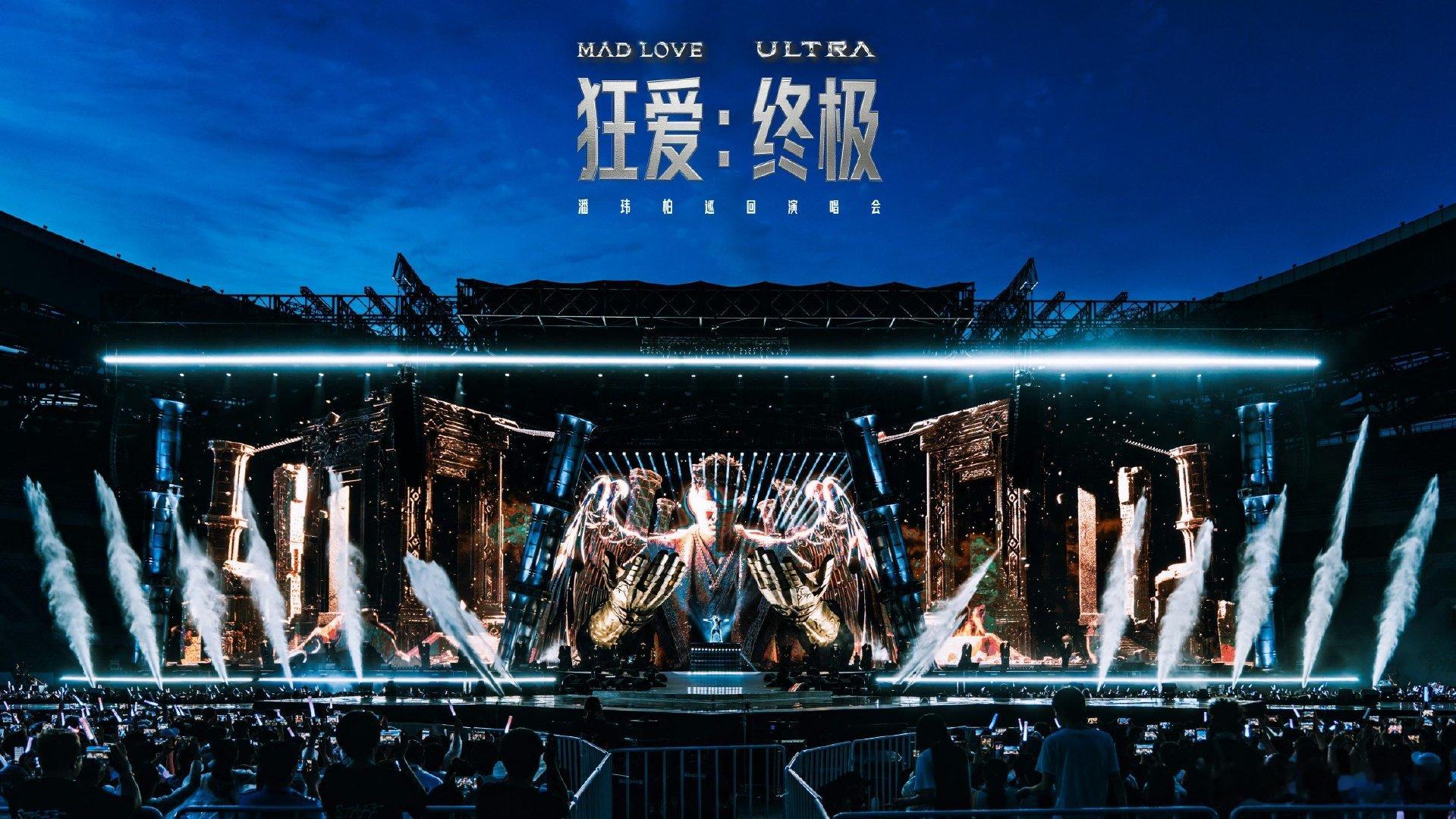 潘玮柏最热的一场演出来了 灯光、旋律、欢呼声融为一体，热浪席卷整个场馆，这场现场