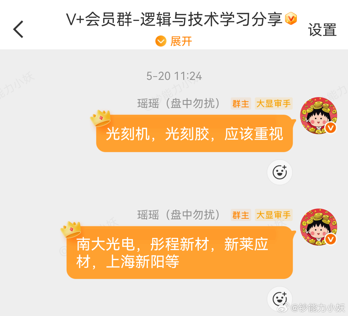光刻材料:新莱应材，南大光电，彤程新材 
