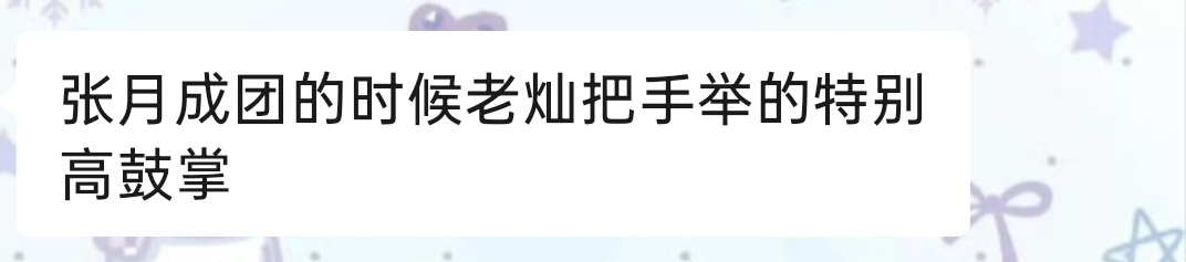 乘风2026还朋灿互动镜头 