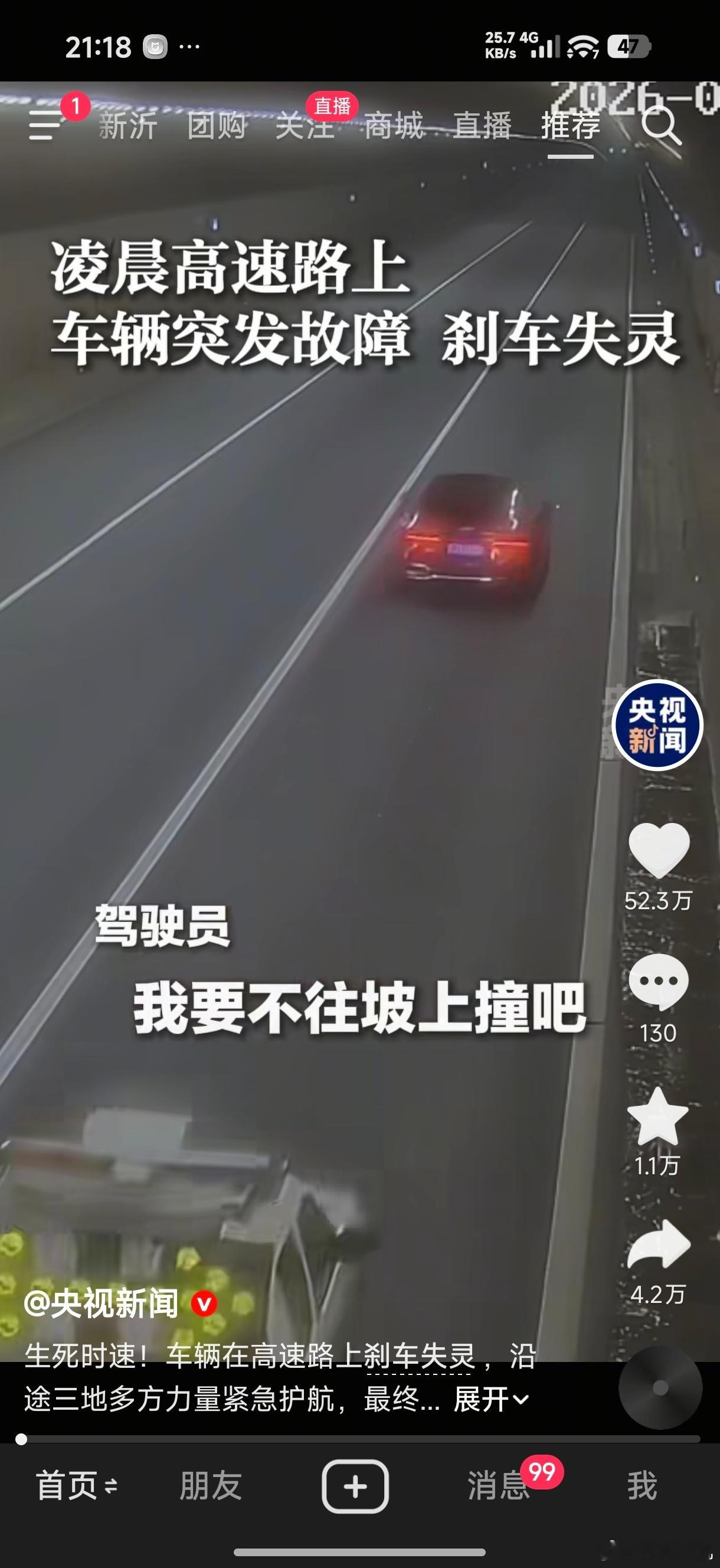 120km/h刹车失灵惊险时刻，还好全程有对方人员护送，直至车停下来，最后人车无