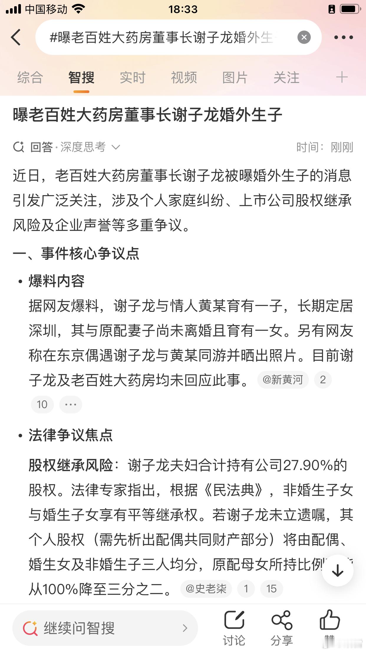 曝老百姓大药房董事长谢子龙婚外生子《 留置风波后再曝婚外情生子，掀起豪门财产迷局