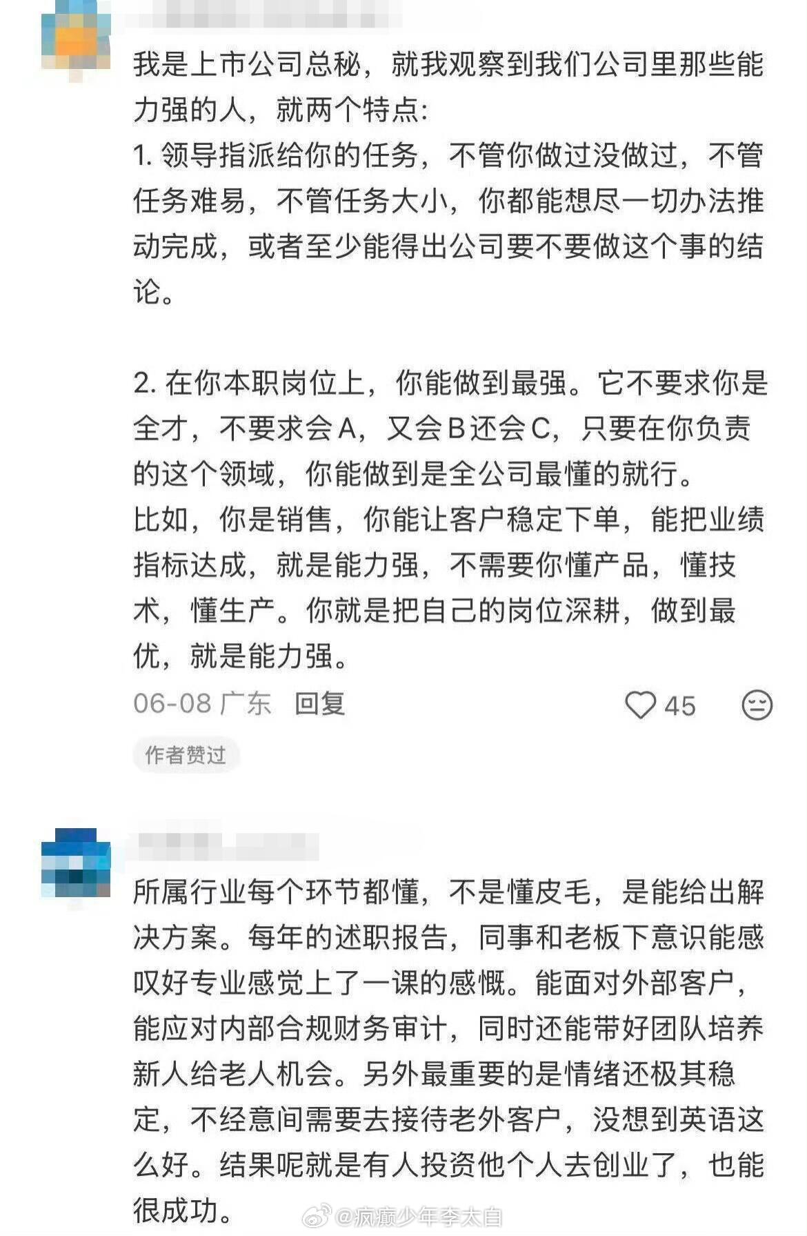 终于知道有的人工作能力那么强了 