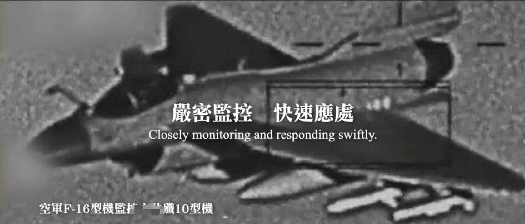 台伪释出部分我参演舰机画面，战斗机那几个明显是被伴随跟踪时候拍的解放军演习冲上日
