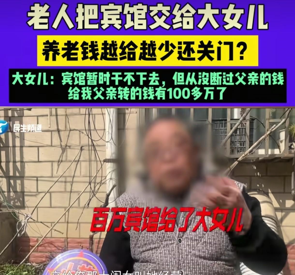 河南巩义，老人称把自己100多万的宾馆给了大女儿经营，大女儿答应每月拿4000元