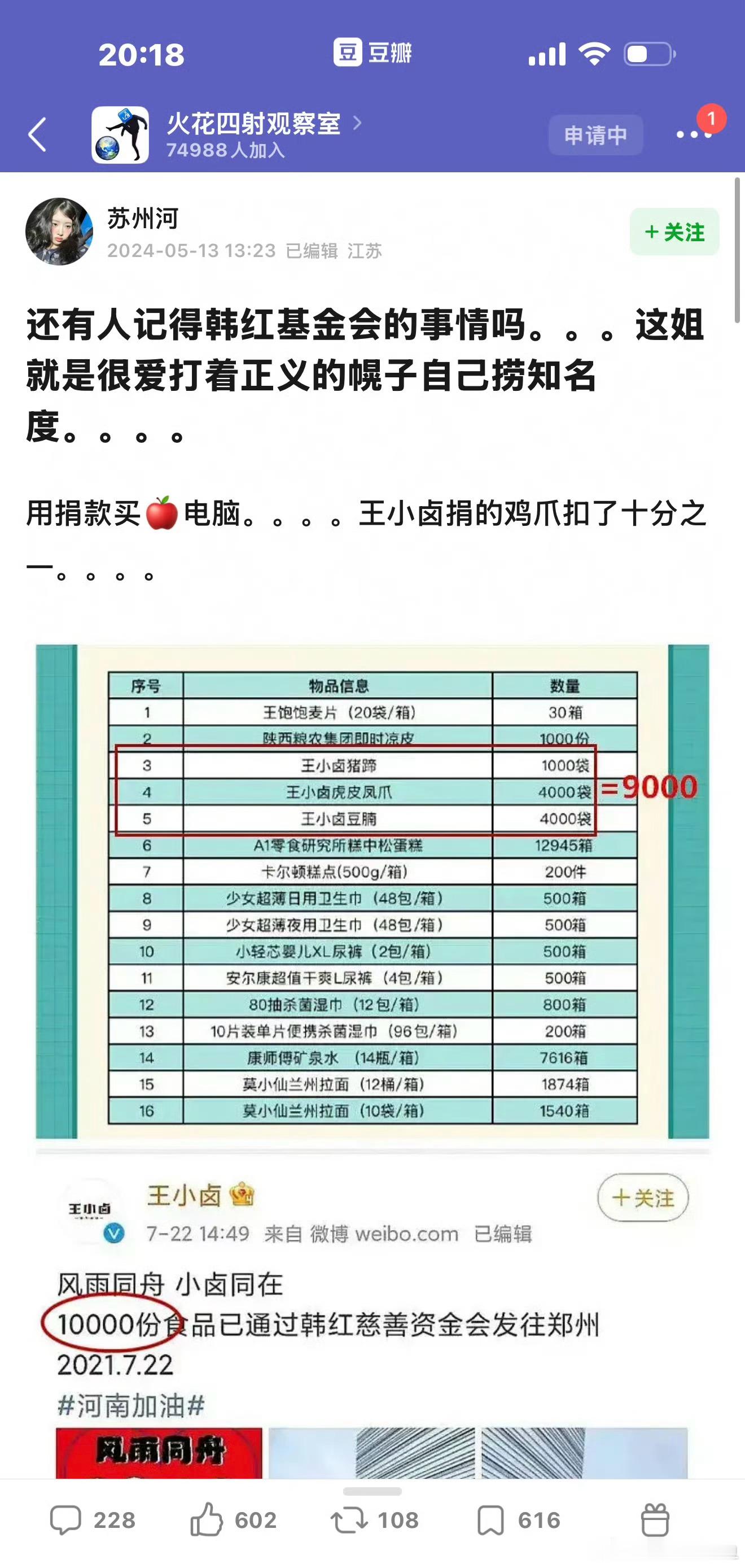 博主质疑韩红基金会采购万元电脑还有这个王小卤捐赠的一万份零食，结果韩红基金会公布