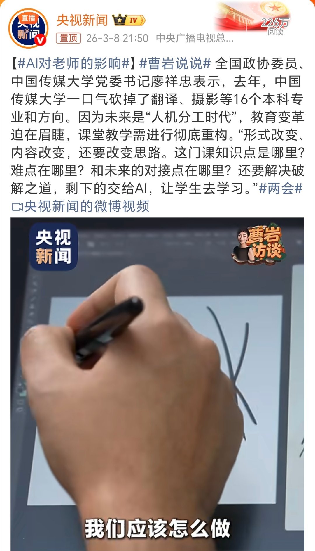 AI对老师的影响AI智能时代，很多东西都要更新学习。活到老学到老。 