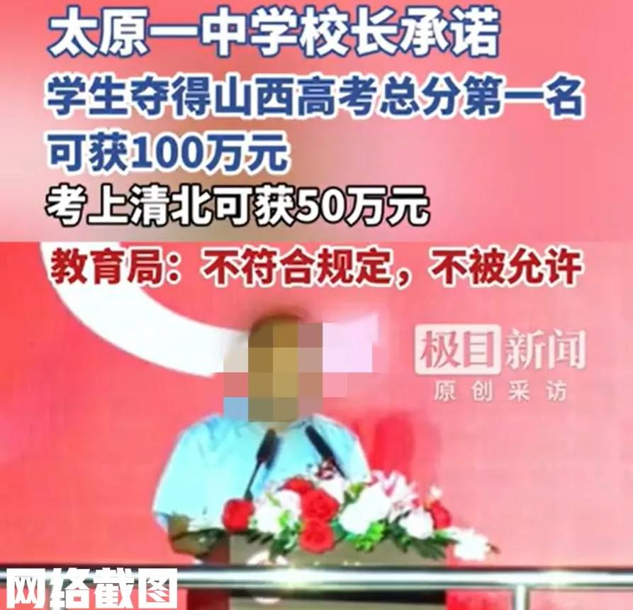 山西太原有所中学闻名了。

因为学校面对明年高考发布了重奖通告，如本学校学生考进
