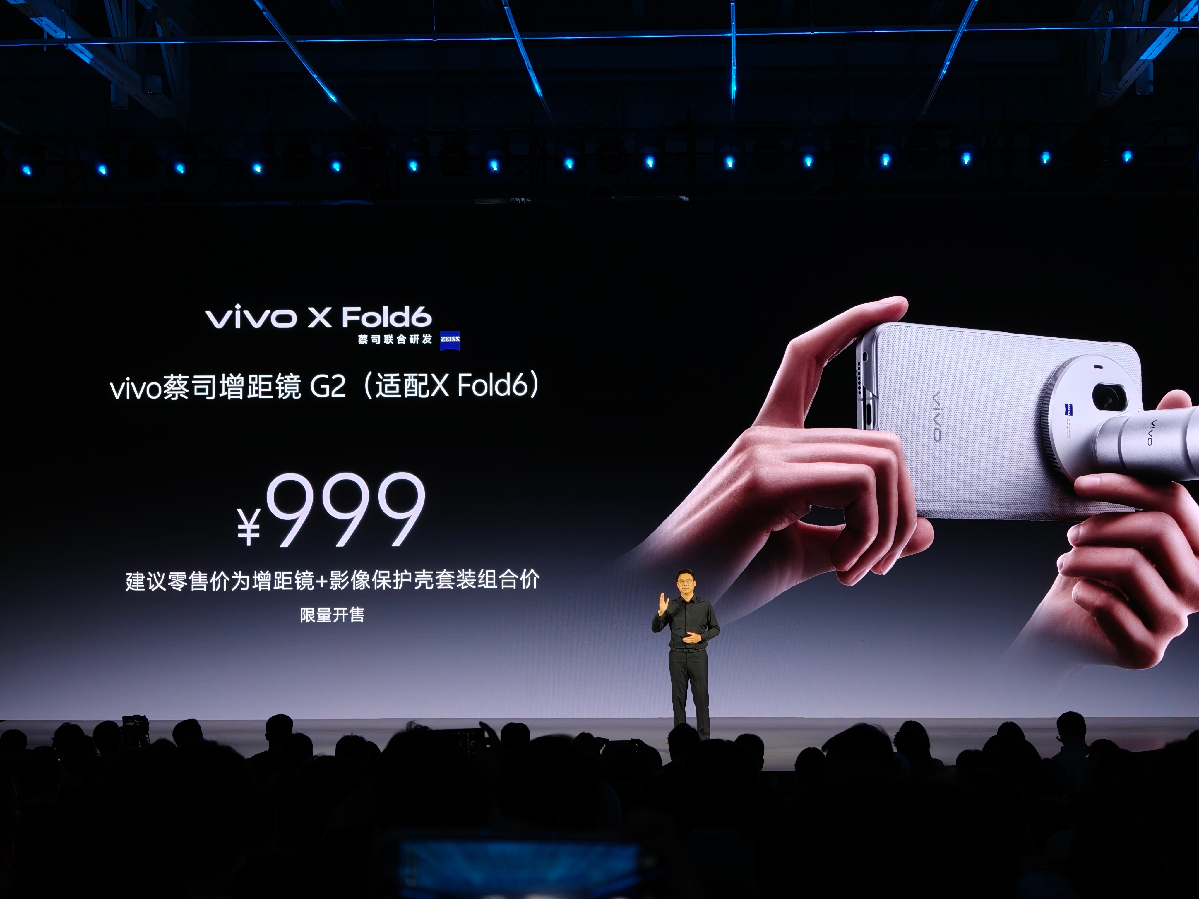 vivo X Fold6售价公布：单机7999起增距镜配件999手机增距镜套装1