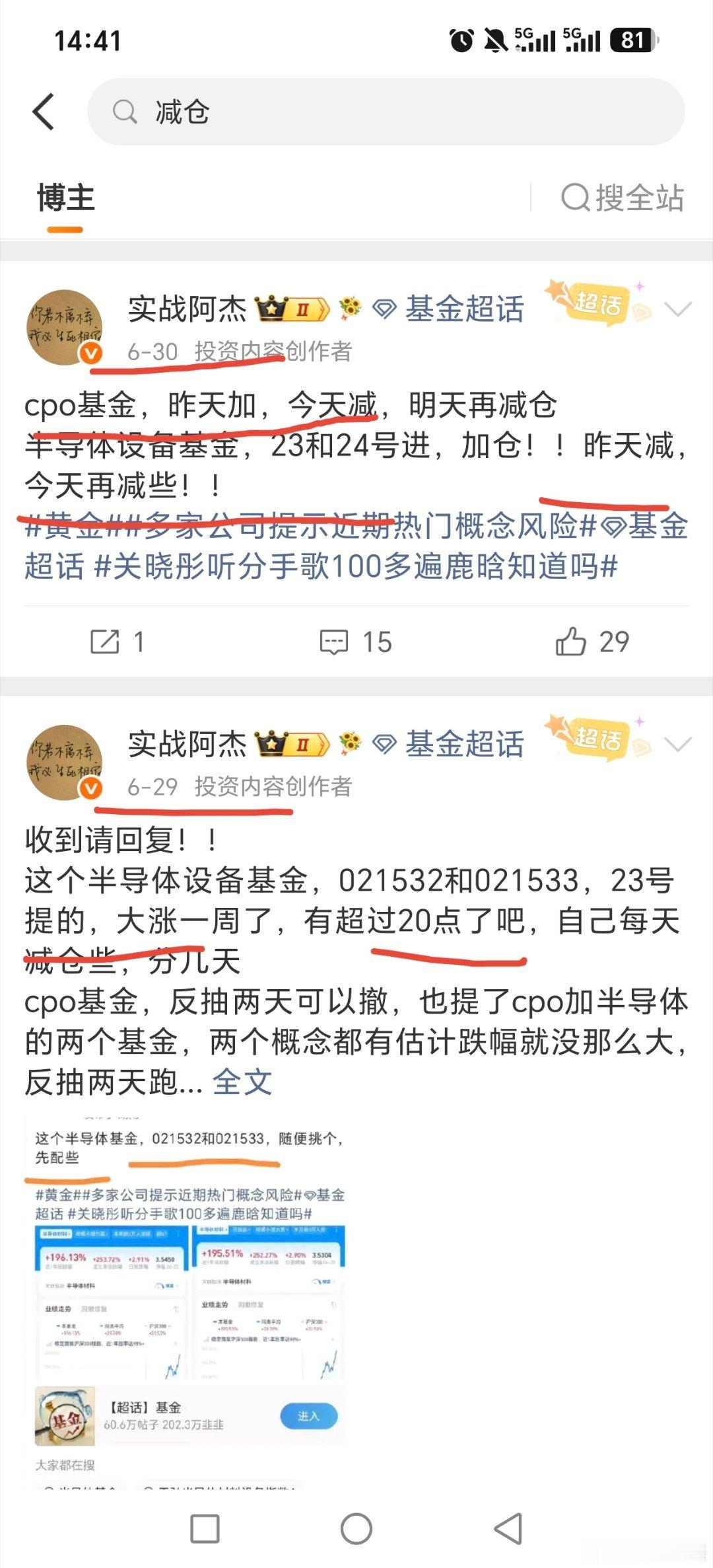 交易这个东西，一贪就得坏事，半导体设备基金28开始，提了三天要一直出，cpo基金