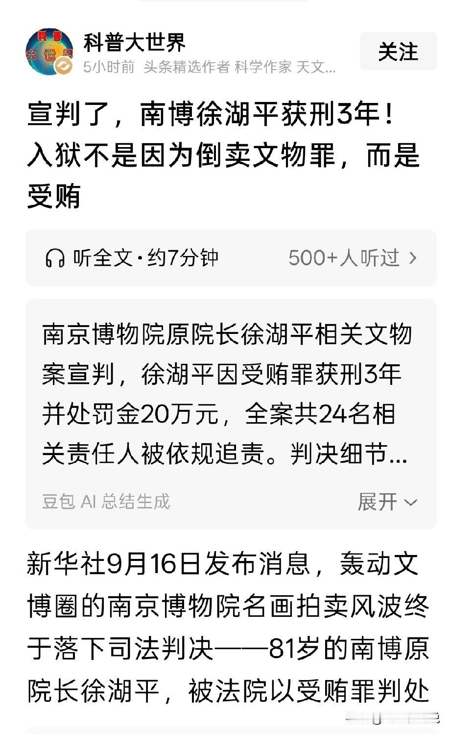 徐湖平因为文物而出事，却没有因为文物而被判刑
因为受贿而被判刑三年，再过两年就可