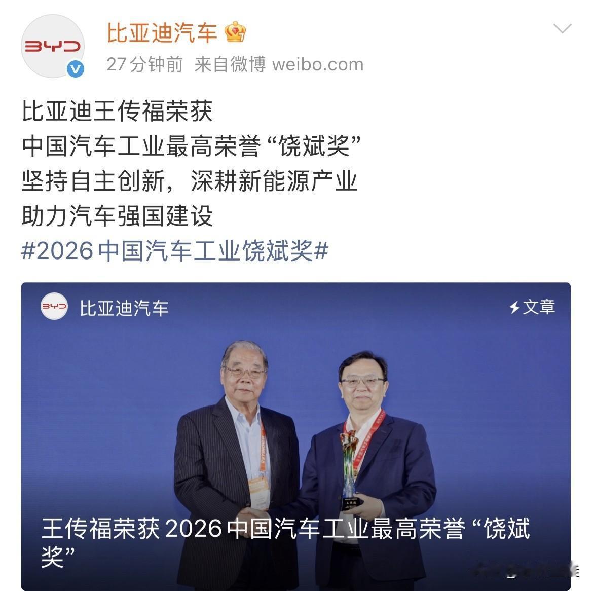 看，船夫哥笑得嘴都压不住了！
恭喜！比亚迪船夫哥荣获中国汽车工业最高荣誉-饶斌奖