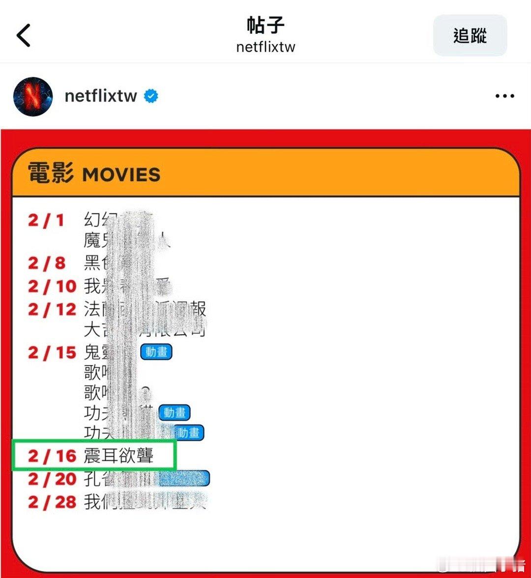檀健次电影《震耳欲聋》将于2月16日在netflix上线！期待