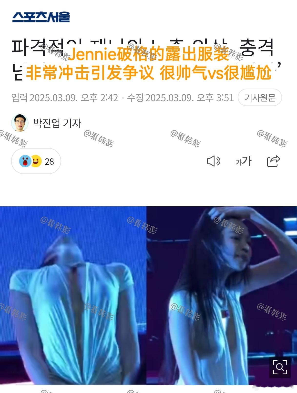 【韩网热议】Jennie服装引起争议 BLACKPINK成员Jennie的美国公