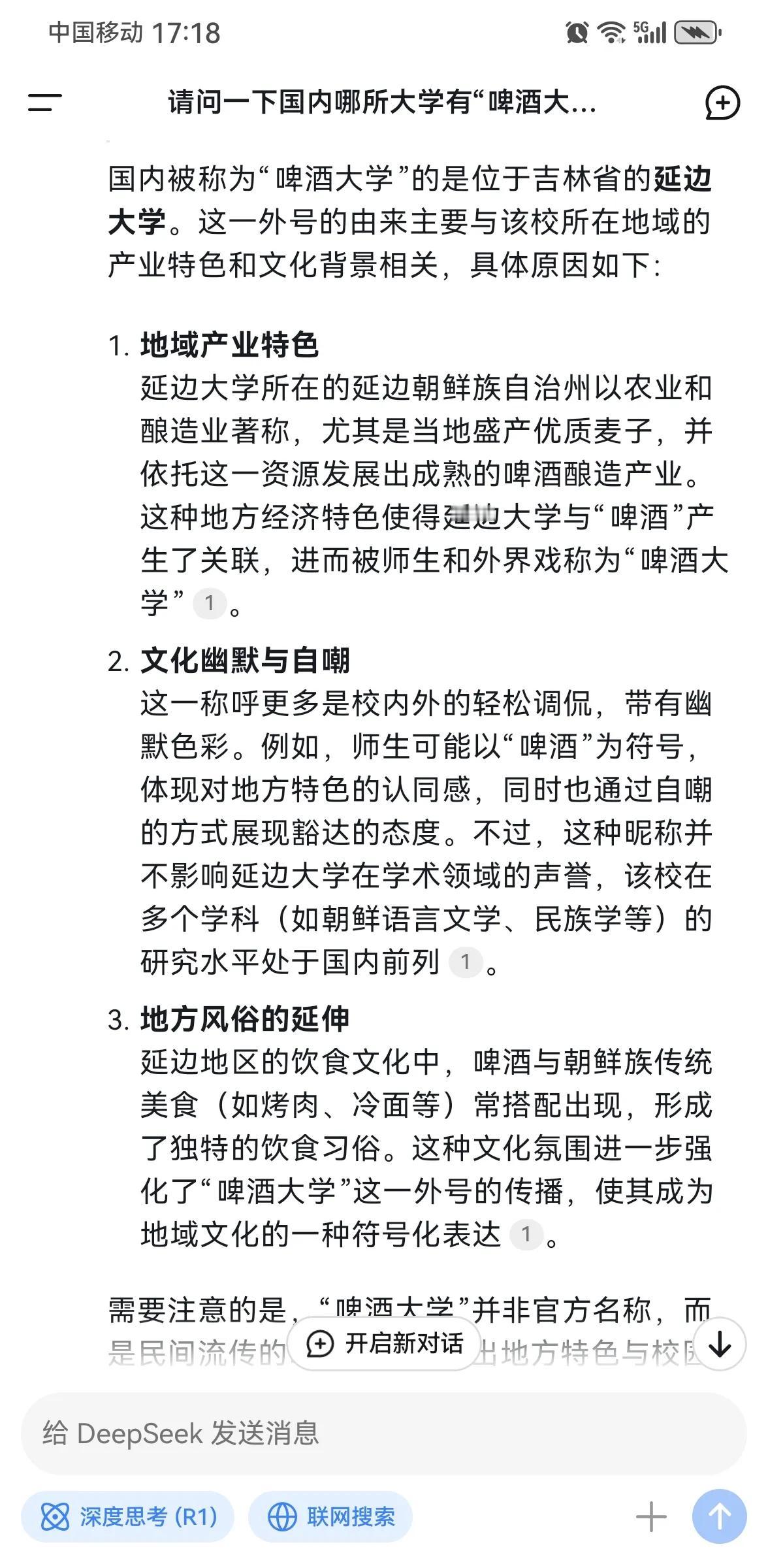 大学 
正在一边喝啤酒一边玩手机，看到戏称武大为“樱花大学”，于是乎一时兴起问了