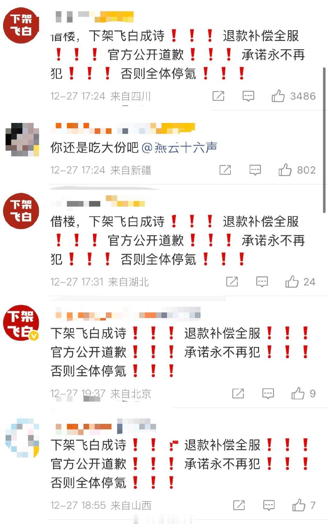 【玩家要求下架飞白】燕云十六声道歉玩家不买账 近日，网易游戏《燕云十六声》新外观