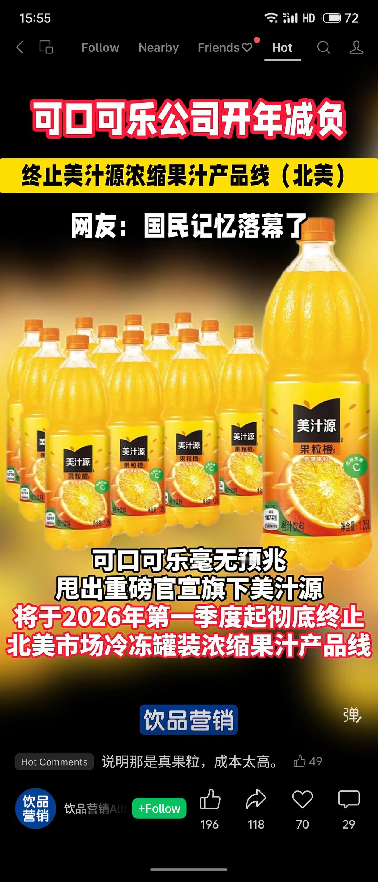 可口可乐终止美汁源北美浓缩果汁产品线，这款80年历史的产品因成本高、消费需求变化