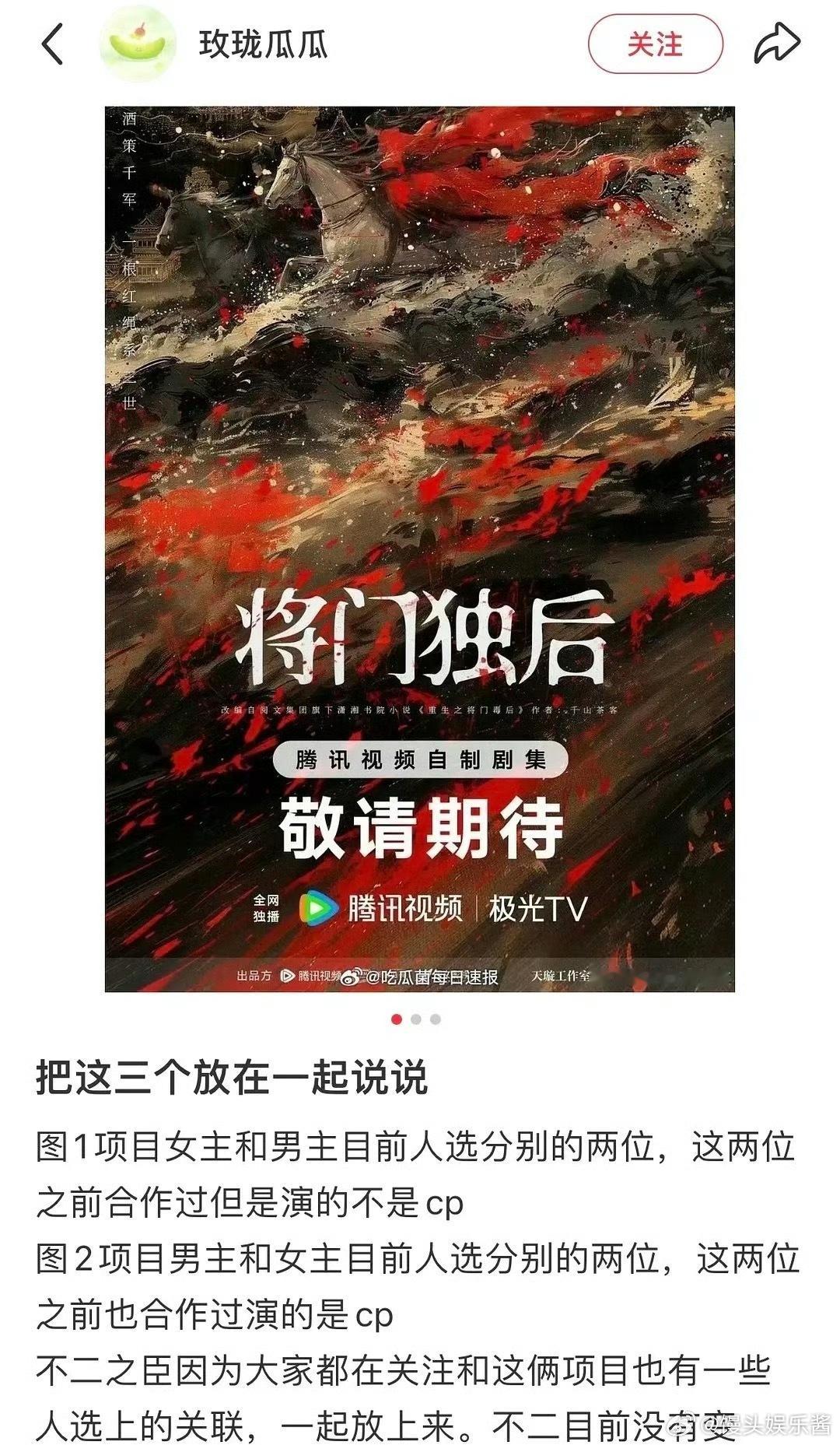 《将门毒后》🍉刘宇宁、迪丽热巴，期待值如何 ​​​