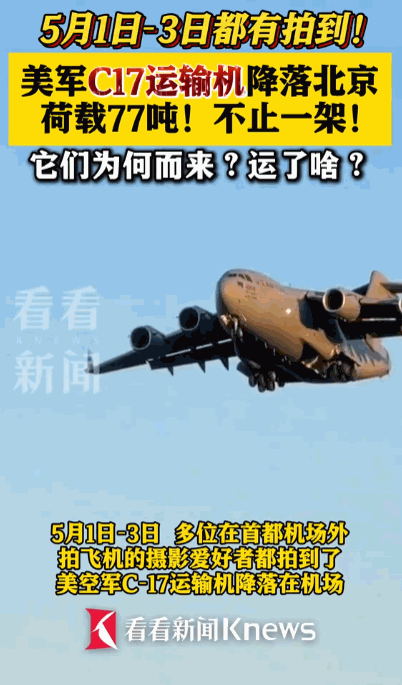 无事不登三宝殿！北京机场突发罕见一幕，全网航空圈瞬间炸锅。5月2日到3日，连续两