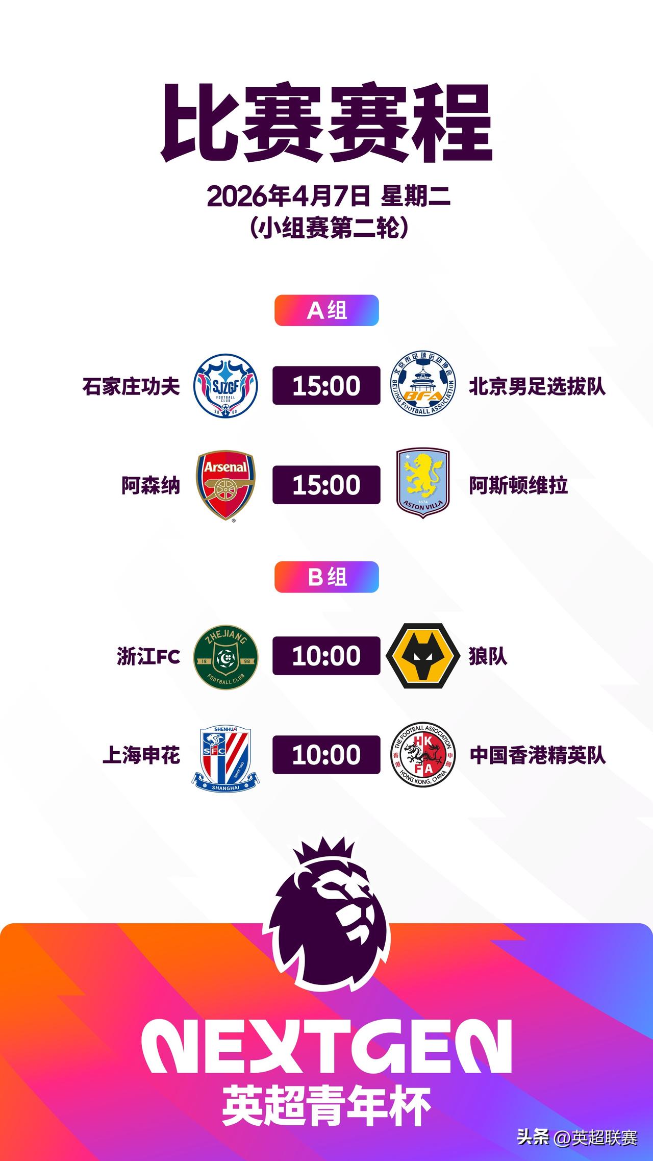 鲜衣怒马少年时🏃‍♂️

请查收明日2026英超青年杯 第二比赛日赛程⬇️
