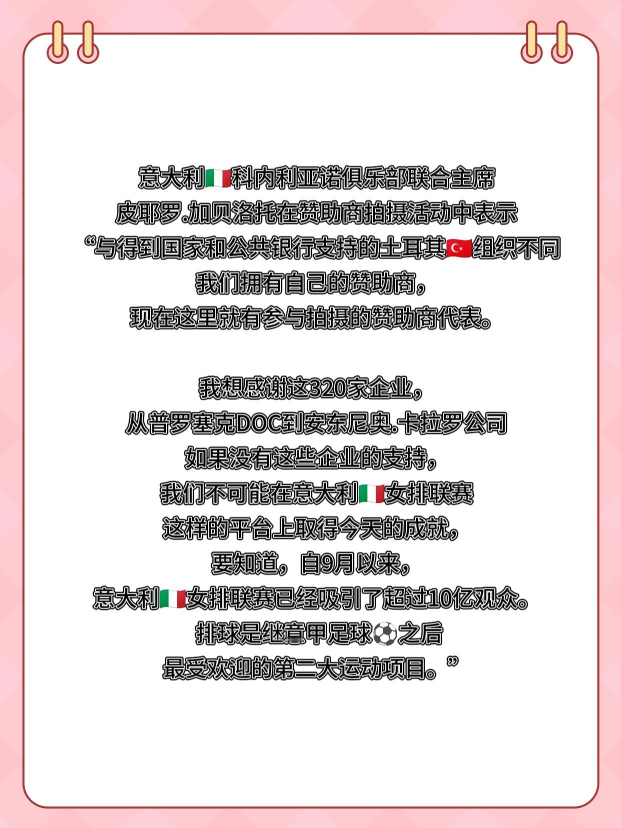 意大利🇮🇹科内利亚诺俱乐部联合主席皮耶罗.加贝洛托在赞助商拍摄活动中表示——